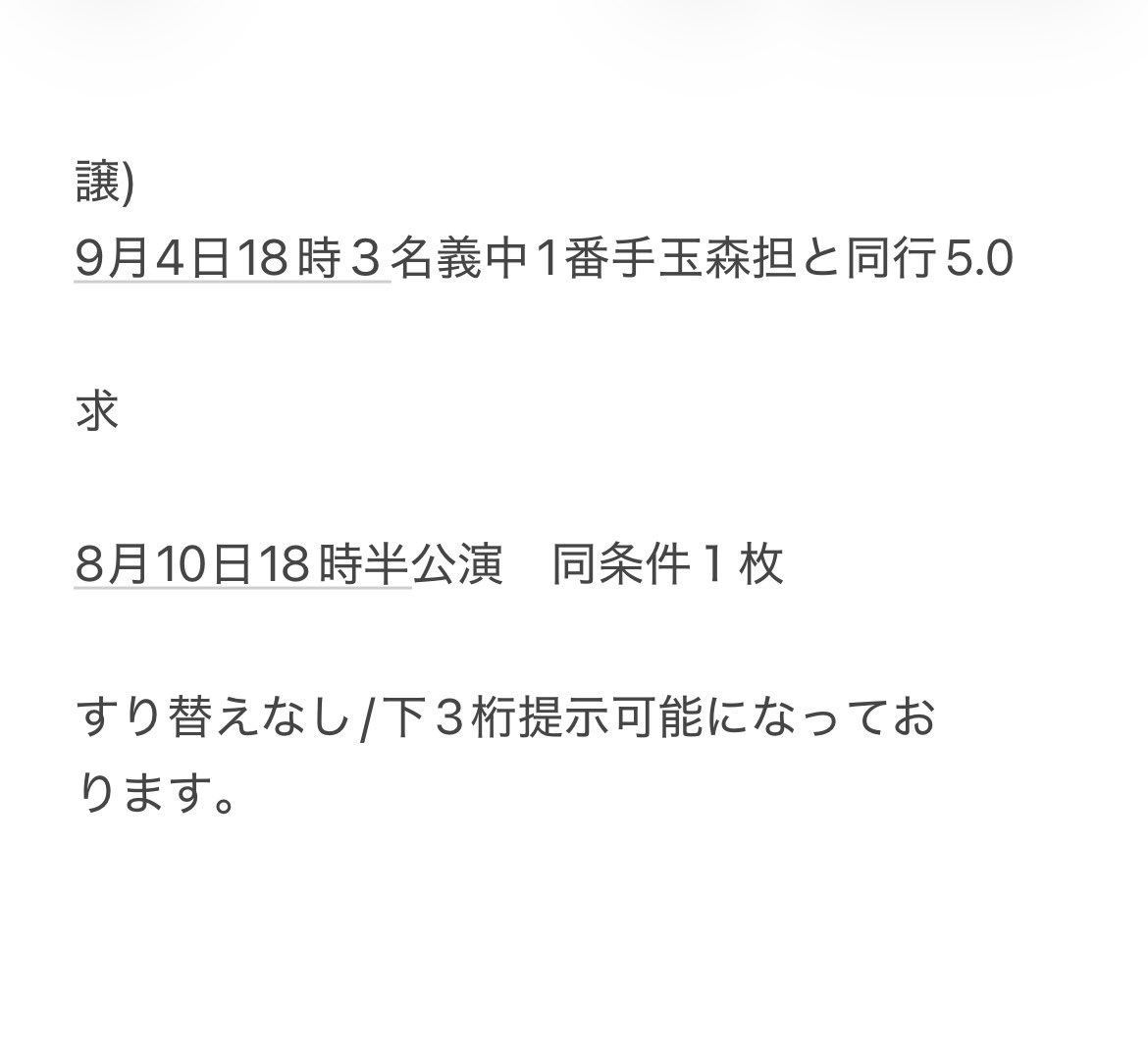 317_Y_A's tweet photo. キスマイ　Kis-My-Ft2 LIVE TOUR 2026 fan IS 
お譲り先or交換先を探しております

【譲】　9/4  千葉　ららアリ
【金額】画像参照
または同条件交換同行
【取引】相談で決めたいと思います。
金額、担当明記の上DMお願いいたします。
#キスマイ譲　#キスマイ求　#キスマイ交換 https://t.co/g2qE92ASKt
