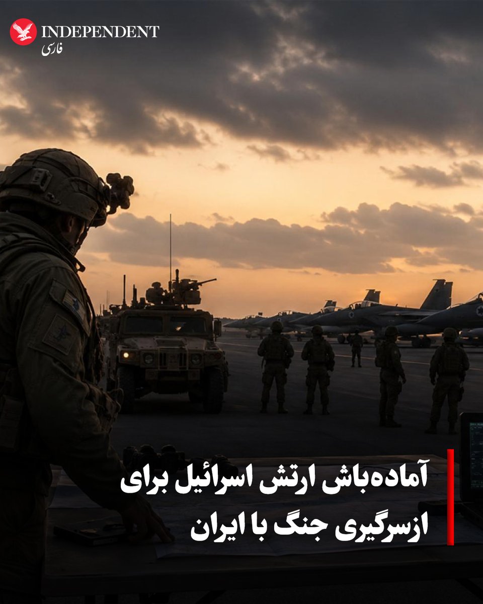 indypersian's tweet photo. منابع اسرائیلی می‌گویند این کشور خود را برای احتمال ازسرگیری درگیری نظامی با جمهوری اسلامی ایران آماده می‌کند و ارتش اسرائیل در همین راستا نشست هماهنگی مشترکی با سنتکام، فرماندهی مرکزی ارتش آمریکا، برگزار کرده است.

https://t.co/NC9w7cEYmR https://t.co/j5DuQLMYHp