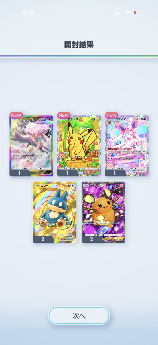Mnomu4255's tweet photo. 久しぶりのゴッドパック！
かわいいが溢れてる！
 #ポケモンポケット 
 #ポケポケ https://t.co/hJ0nfgwGYb