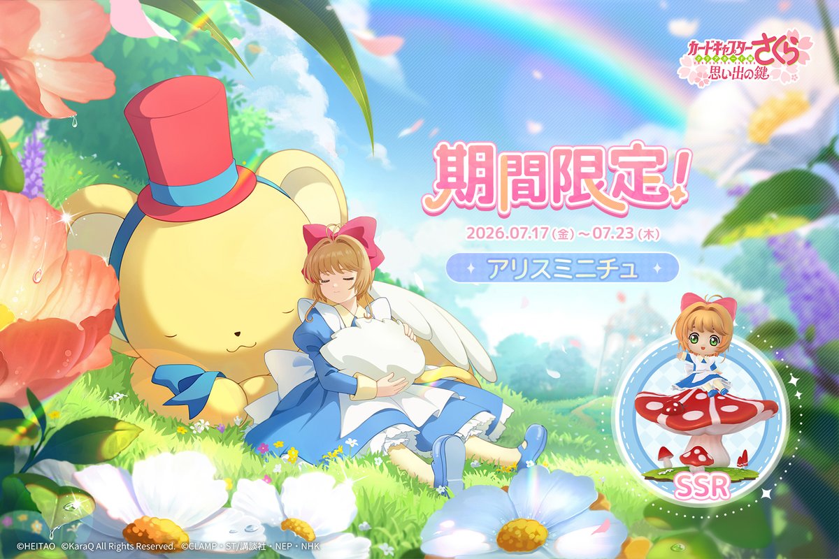 メモリーカードキャプターさくら おもカギ】カードキャプターさくら：思い出の鍵【公式