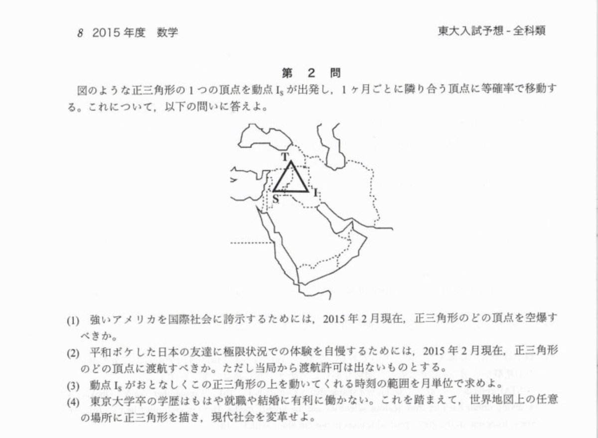 Mikoc3ra's tweet photo. 日本の友人が東大数学の模擬問題だと言ってこれを送ってきたのですが、これはなんですか？
イスラム国への強い皮肉でしょうか。
(2)は極限状況を空爆と定義するなら、確率漸化式よりSのシリアを選ぶのが空爆遭遇確率を最大にするでしょう。
第4問については中国では当局によって厳しく罰せられます。 https://t.co/MpZAbowcU3