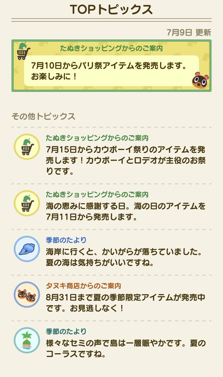 HwpYmzz's tweet photo. いろいろお知らせ来てた
#あつ森 https://t.co/LVG3Dh8iiz