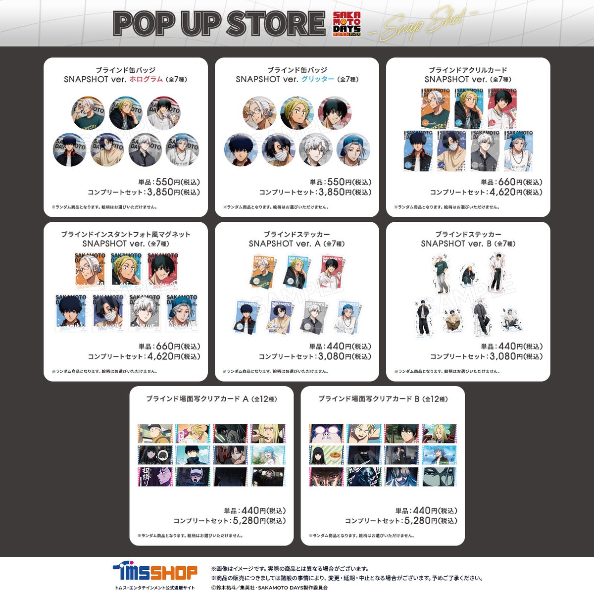 goodssakamoto11's tweet photo. TVアニメ「SAKAMOTO DAYS」
POP UP STORE〜SNAPSHOT〜開催！

東京会場：池袋サンシャインシティアルタ
開催期間：7月9日(木)〜7月26日(日)

大阪会場：アベノラクバス（あべのHoop 4F）
8月29日(土)〜9月6日(日)
会期終了後トムスショップにて事後通販を予定

https://t.co/qLM84luNi4 https://t.co/IV8whkdHNn