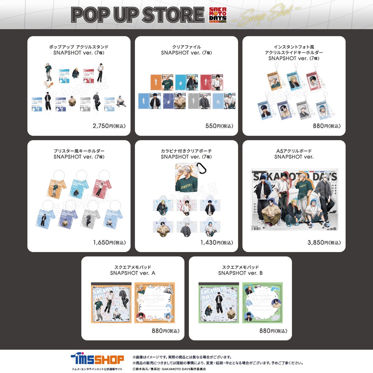 goodssakamoto11's tweet photo. TVアニメ「SAKAMOTO DAYS」
POP UP STORE〜SNAPSHOT〜開催！

東京会場：池袋サンシャインシティアルタ
開催期間：7月9日(木)〜7月26日(日)

大阪会場：アベノラクバス（あべのHoop 4F）
8月29日(土)〜9月6日(日)
会期終了後トムスショップにて事後通販を予定

https://t.co/qLM84luNi4 https://t.co/IV8whkdHNn