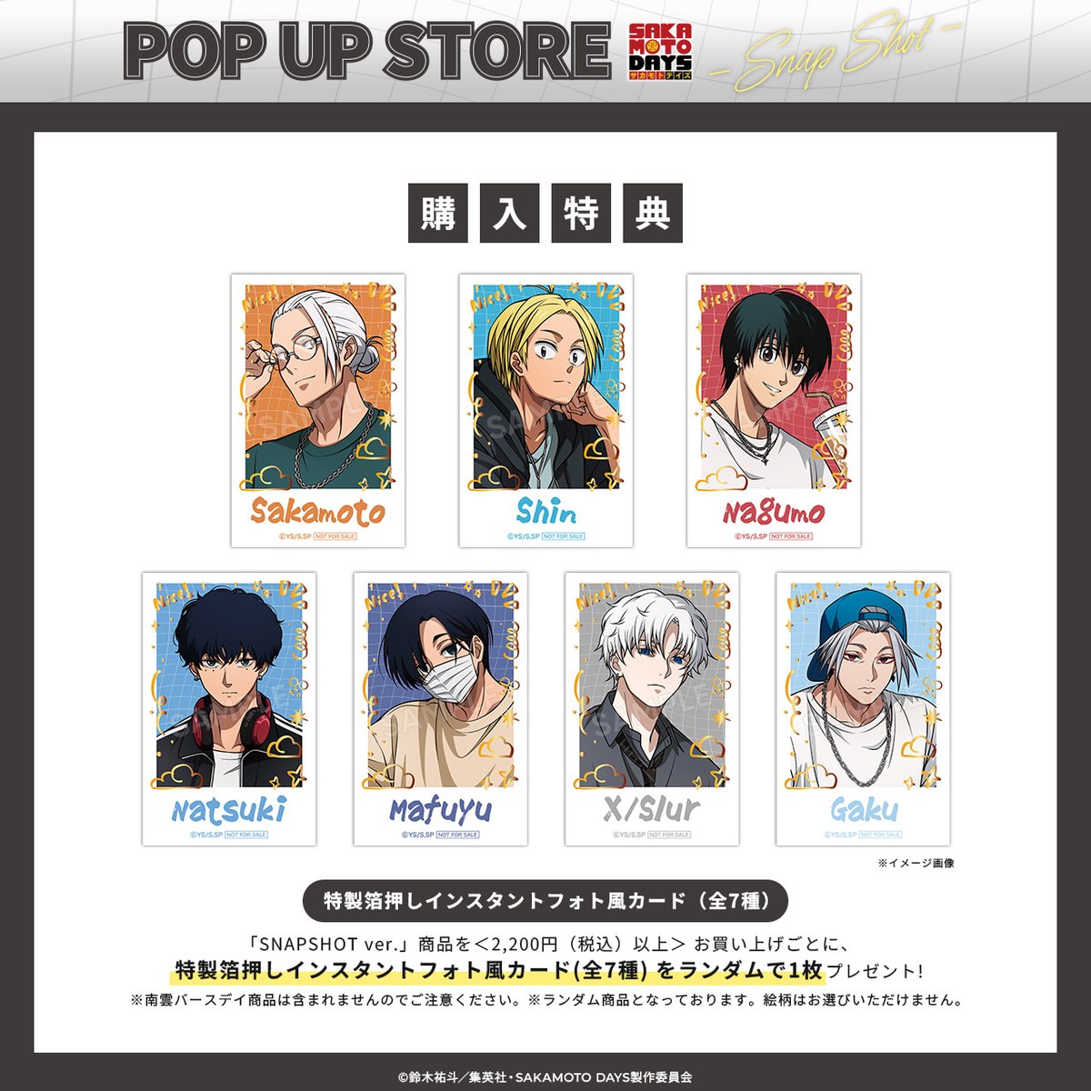 goodssakamoto11's tweet photo. TVアニメ「SAKAMOTO DAYS」
POP UP STORE〜SNAPSHOT〜開催！

東京会場：池袋サンシャインシティアルタ
開催期間：7月9日(木)〜7月26日(日)

大阪会場：アベノラクバス（あべのHoop 4F）
8月29日(土)〜9月6日(日)
会期終了後トムスショップにて事後通販を予定

https://t.co/qLM84luNi4 https://t.co/IV8whkdHNn