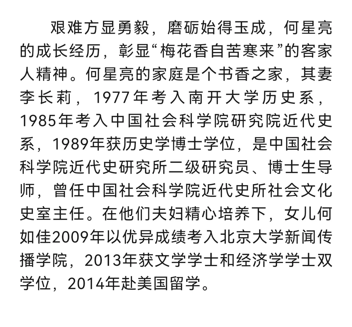 Sea_Bitcoin's tweet photo. 昨天，北大和 CMU 学霸、知乎和 Facebook 前产品经理何如佳，被美国司法部判 6 年，并罚款 100 万美元

何如佳 2019 年创办 Done Global，是一个远程精神健康 / ADHD 诊疗平台。Done 以月费订阅为核心模式，通过降低诊疗门槛、广告获客、自动续方、限制医生临床判断等方式，大量分发 Adderall 等管制类兴奋剂，并配合虚假医保报销和妨碍司法调查

2024 年 6 月，何如佳与 David Brody 被捕；2025 年 11 月，旧金山联邦陪审团裁定何如佳 7 项罪名成立

何如佳本科毕业于北大新闻/传播 + 经济学双学位，硕士就读于 CMU 的 Master of Product Development；曾在腾讯 (2012)、知乎 (2013) 等公司实习，并在 Facebook 工作 4 年 (2014-2018)，担任产品经理。后来创业做了 Done 公司。

何如佳的知乎，最后更新于 2023 年 8 月