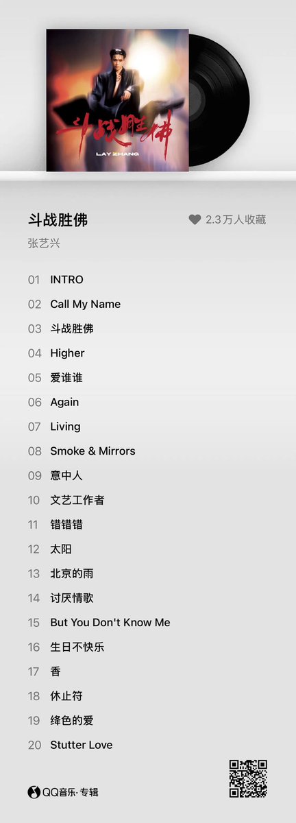 Chuchouxxing's tweet photo. [New Album] 260708 QQ MUSIC & TME Update : Full Playlist 💿

@layzhang #Yixing 斗战胜佛 Flawed Crown 

Disc 1 
1. Intro
2. Call My Name
3. 斗战胜佛 Flawed Crown
4. Higher
5. 爱谁谁 Whoever
6. Again
7. Living
8. Smoke & Mirrors
9. 意中人 You in My Mind
10. 文艺工作者 The Performer
11. 错错错 Mistakes

Disc 2 

12. 太阳 
13. 北京的雨
14. 讨厌情歌
15. But you don’t know me
16. 生日不快乐
17. 香
18. 休止符
19. 绛色的爱
20. Stutter Love

#จางอี้ชิง #เลย์จาง #LAY_FlawedCrown