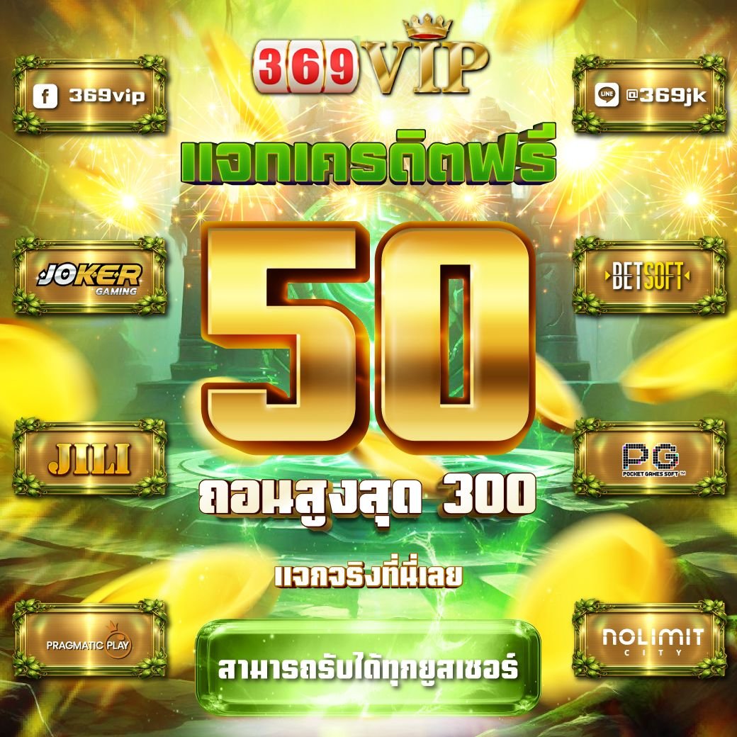 Bosstimzz's tweet photo. 🍭 #เครดิตฟรี 50 แจกทุกยูชเซ่อร์
ถอนสูงสุด 300

ฟรี สมาชิกใหม่กรอกโค้ด : VIPZXCVBN30
#1รับ50 กรอกโค้ด : 369VIPC50
🫟 ติดต่อรับฟรี : https://t.co/9Jdfr0IBdF
#เครดิตฟรี50 
#เครดิตฟรี100 #เครดิตฟรี300 https://t.co/xUbXTtOx5p