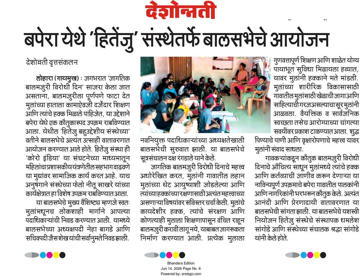Hitenju_NGO's tweet photo. हितेंजु संस्थेकडून बालसभेचे आयोजन! 
#child #childmarriage #cwc #childhelp #BalSanrakshan 
@VidhayakBharti @CRYINDIA @FreeEveryChild @ChildCareInd @CHIP_IND @DCWDelhi @CMOMaharashtra @VBAforIndia @DhamleshA @ChildRightsIRL #childrights #बालहक्क https://t.co/2SpdlhAzux