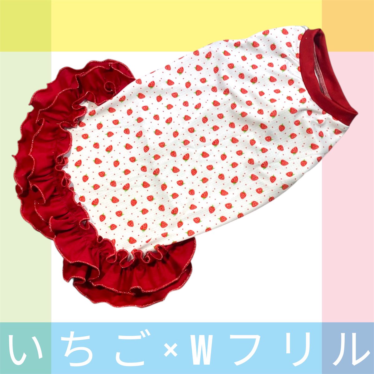 a2gama's tweet photo. こんばんは🌙.*·̩͙あすみです🐾
⁡
㊗️うちの子記念日🎉(7/8)
うちに来てまる3年！
早いよね〜✨
今年はいちごのお洋服をプレゼント- ̗̀🎁 ̖́-
昨日は七夕でお洋服プレゼント🎋
2日で2着もプレゼントしてるわ🤣

ラメラメの2段フリフリ
むっちゃ可愛いやん♥️
⁡ https://t.co/jJBeaC1gkA