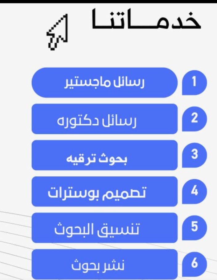 no_fa89's tweet photo. نقدم حلولاً أكاديمية شاملة📙👍

كتابة وإعداد البحوث الجامعية 
 إعداد خطة البحث وصياغة الأهداف والفروض
حل واجبات وتكاليف
كتابة رسائل ماجستير ودكتوراه 
تلخيص الكتب بدقة
كتابة المقالات والدراسات العلمية
تحليل احصائي
بحوث ماستر 
تنسيق ملفات
#بحوث #ماجستير #أبحاث #خدمات_طلابيه https://t.co/AXNefkLjQD