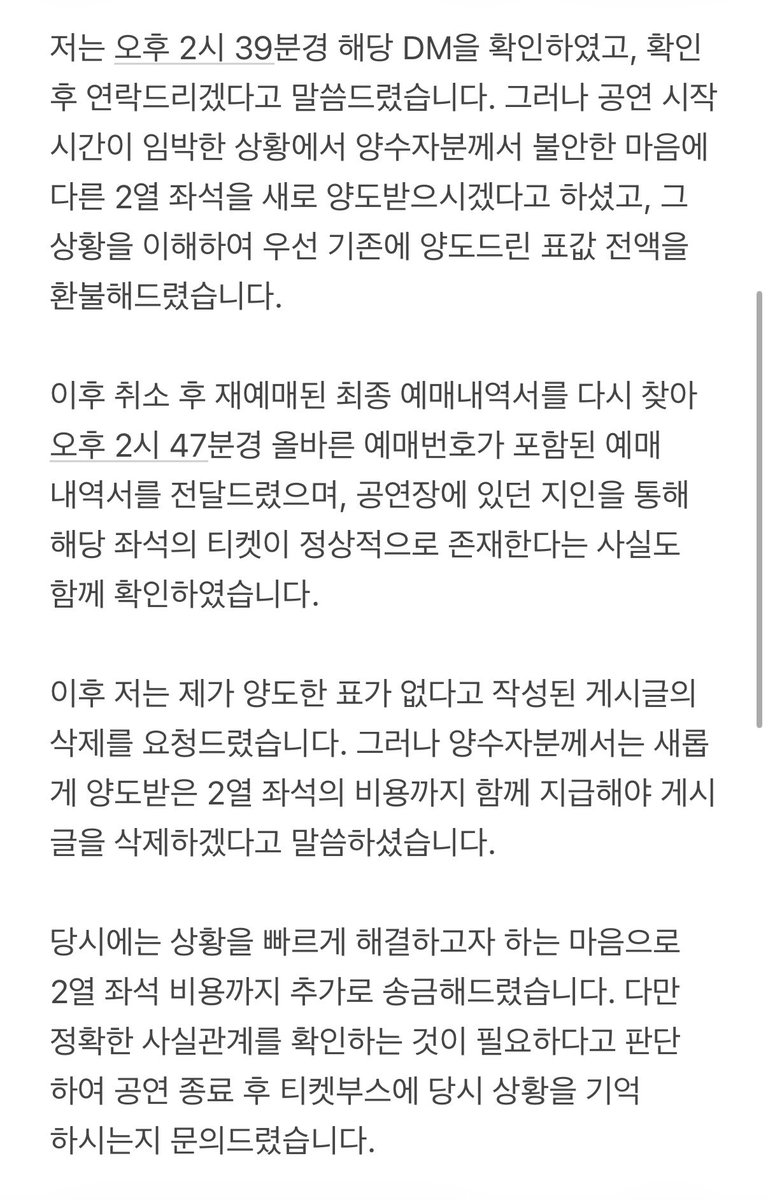 hanulhanul0's tweet photo. 금일 발생한 양도 관련 사안에 대한 입장문입니다.

금일 발생한 양도 관련 사안에 대해 사실관계를 말씀드리고자 합니다. https://t.co/HidauztPzZ
