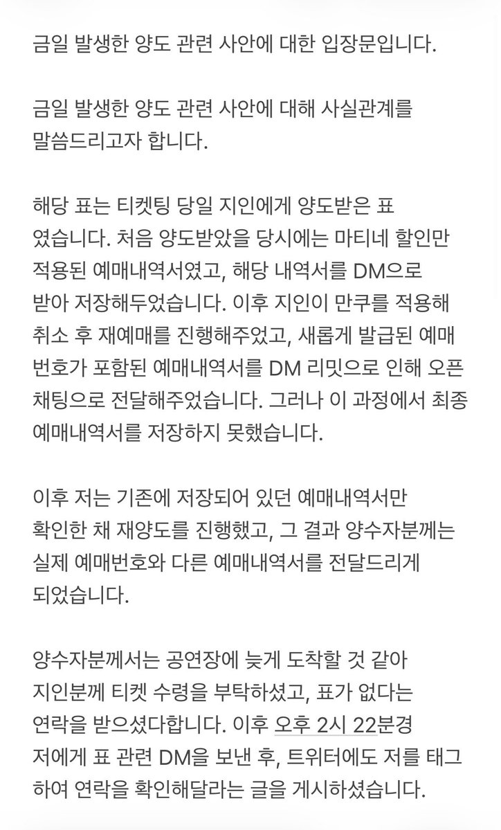 hanulhanul0's tweet photo. 금일 발생한 양도 관련 사안에 대한 입장문입니다.

금일 발생한 양도 관련 사안에 대해 사실관계를 말씀드리고자 합니다. https://t.co/HidauztPzZ
