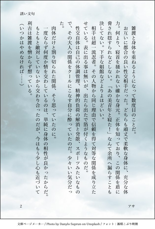 asa_ue623's tweet photo. #2026年雑利の日 
今月も開催ありがとうございます～！
スカウトのネタ、まだジワる

スカウトされたけど既にカラダの関係があったから、「タソ軍のため？」と雑不審になってしまう利さん
「誘い文句」（1/2 pst） https://t.co/imwQlmTNVx