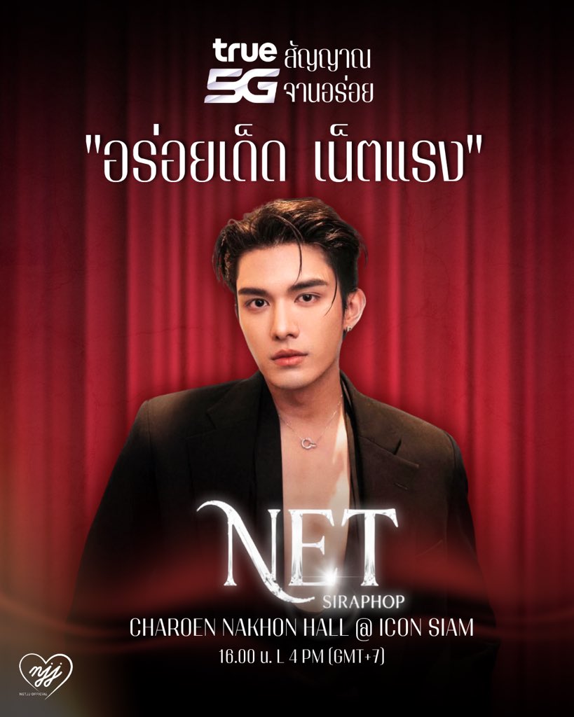 NETJJofficialTH's tweet photo. 🗒️ #NETJJSchedule
TRUE5G สัญญาณจานอร่อย “ อร่อยเด็ด เน็ตแรง” ❤️✨
🗓 : 9 JULY 2026
⏰️ : 16.00 น. l 4 PM (GMT+7)
📍 : Charoen Nakhon Hall @ Icon Siam
📢 : สามารถไปให้กำลังใจได้รอบๆ งาน
#️⃣ TBA
𑣲⋆ #netsiraphop ⋆ᢉ𐭩 https://t.co/RIXaODx30v