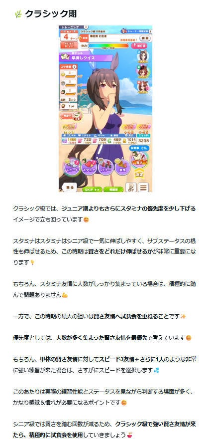 umamusume_note's tweet photo. 🌸今日は📒お休みで、再告知中心です🙇🌸

沢山のご好評頂いた😭🙇

#ウマ娘 LG6育成🌟を記録した🖊
スピ3育成📒を昨日公開しました✍
実際の育成をもとに、整理しています💡

✅🍜地域選択
✅実際の育成の流れ📷

7月 #チャンミ スピ3を使う予定の方にも💪
詳しい内容は👇リプ欄note📒        (1/2)

をぜひご覧いただけたら嬉しいです🌸