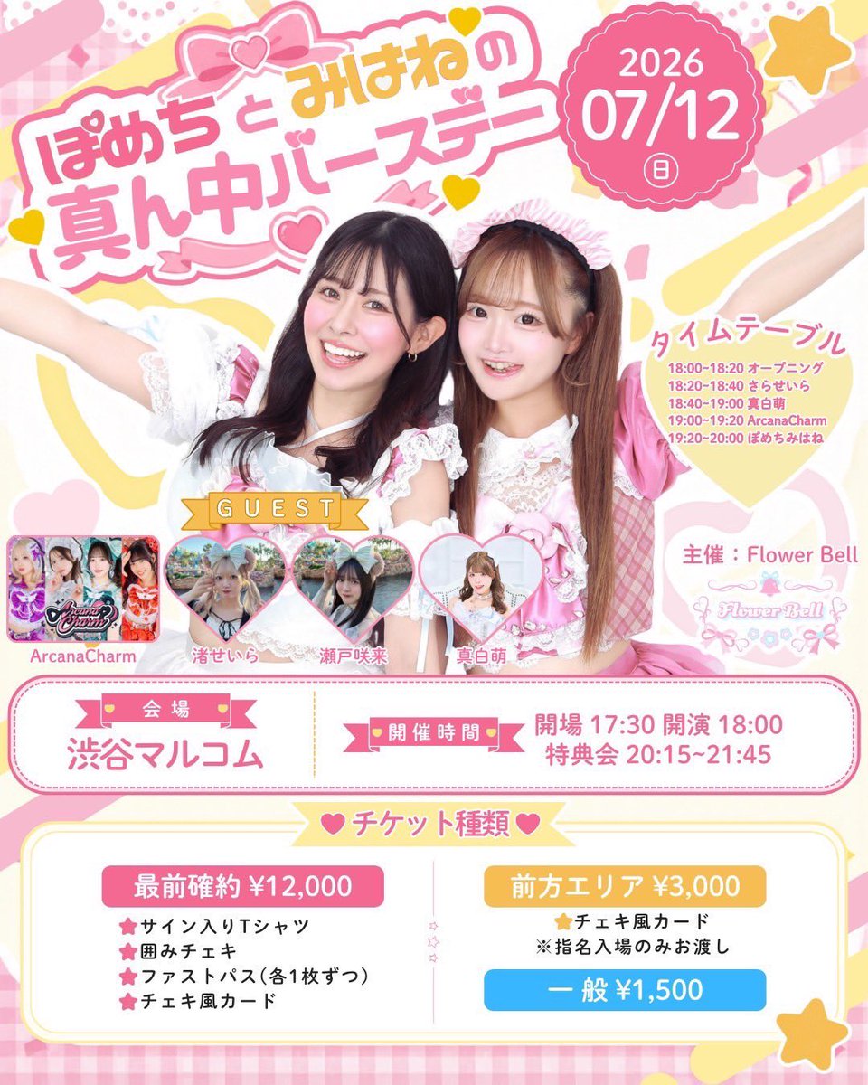 rarinchandayo's tweet photo. 7/12（日）はこちらに出演させて頂きます> ̫<♩タイテ出ました❕
🎤18:20~18:40
📸20:15~21:45
🎫https://t.co/BXu6Dgxm4q
さらさんと久しぶりのライブ盛り上げられるように頑張ります💜🩵是非会いに来てくれたら嬉しいです(ᴖ ̫ᴖ  )♪ https://t.co/gtdOCFWIBH