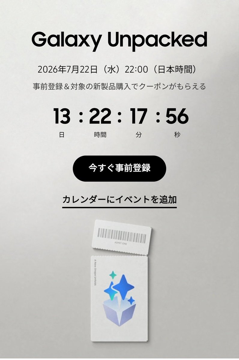 aworu_s's tweet photo. Galaxy Unpacked開催決定！そして、スクラッチが最大15回けずれる特典とか凄いね！

#GalaxyUnpacked https://t.co/7ADkjxZIMB