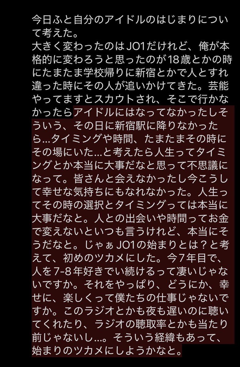 JO1andME11's tweet photo. 今日ツカメを流した理由（概要）

#JO1ANNX #JO1 #白岩瑠姫 https://t.co/YTuxz74265