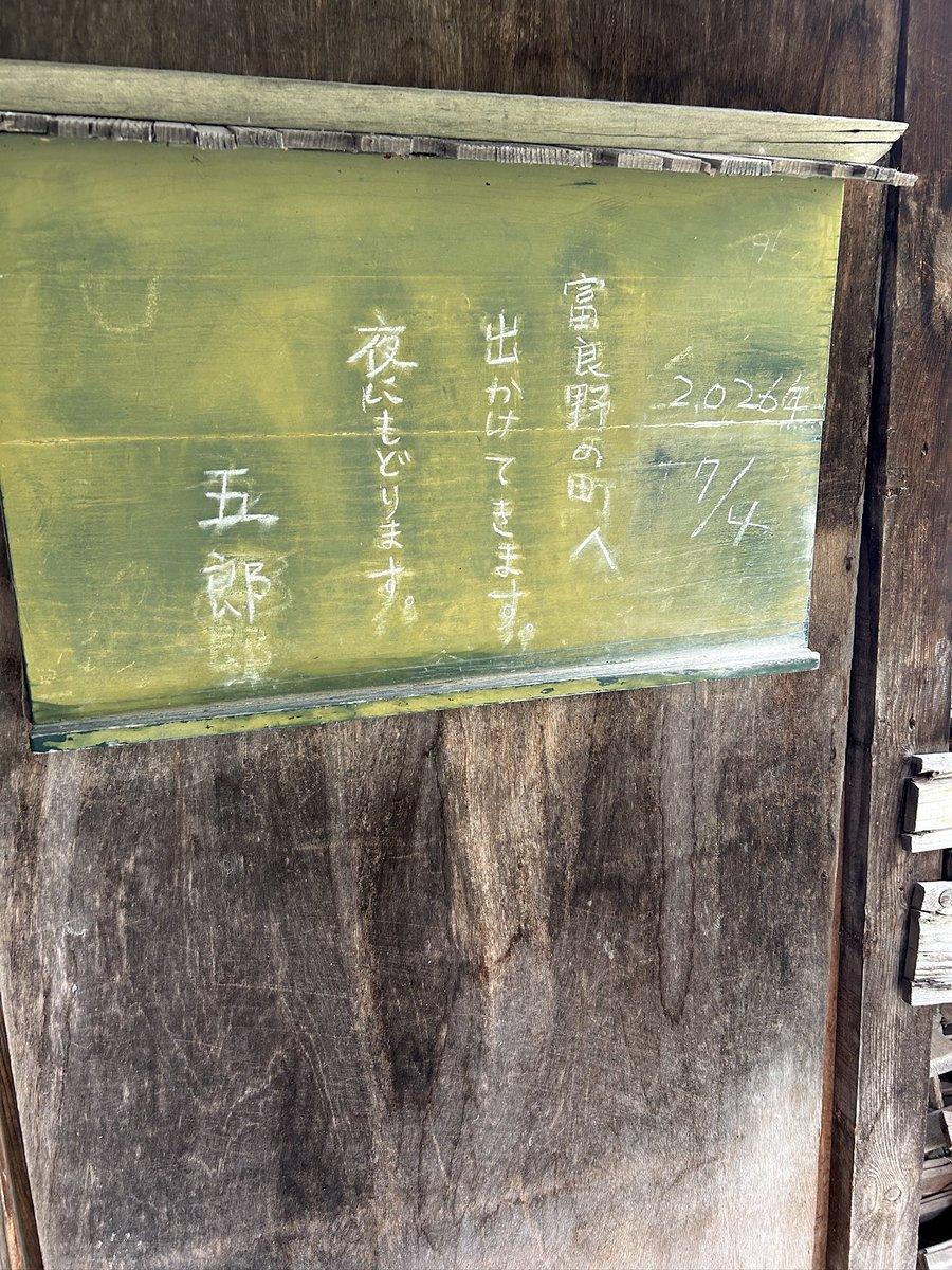 kyoshodo's tweet photo. 北の国から　2026年夏

大好きなドラマ。「北の国から」
拾ってきた家にしか行けませんでしたが、五郎さんに会えた気がしました。
この遺言通り、拾ってきた家がもう一軒建っていて、純と結ちゃんのお家が出来ていました。
なんかドラマが続いているみたいで嬉しかったです。

倉本聰監督凄いなぁー https://t.co/jHN9Vgf5uC
