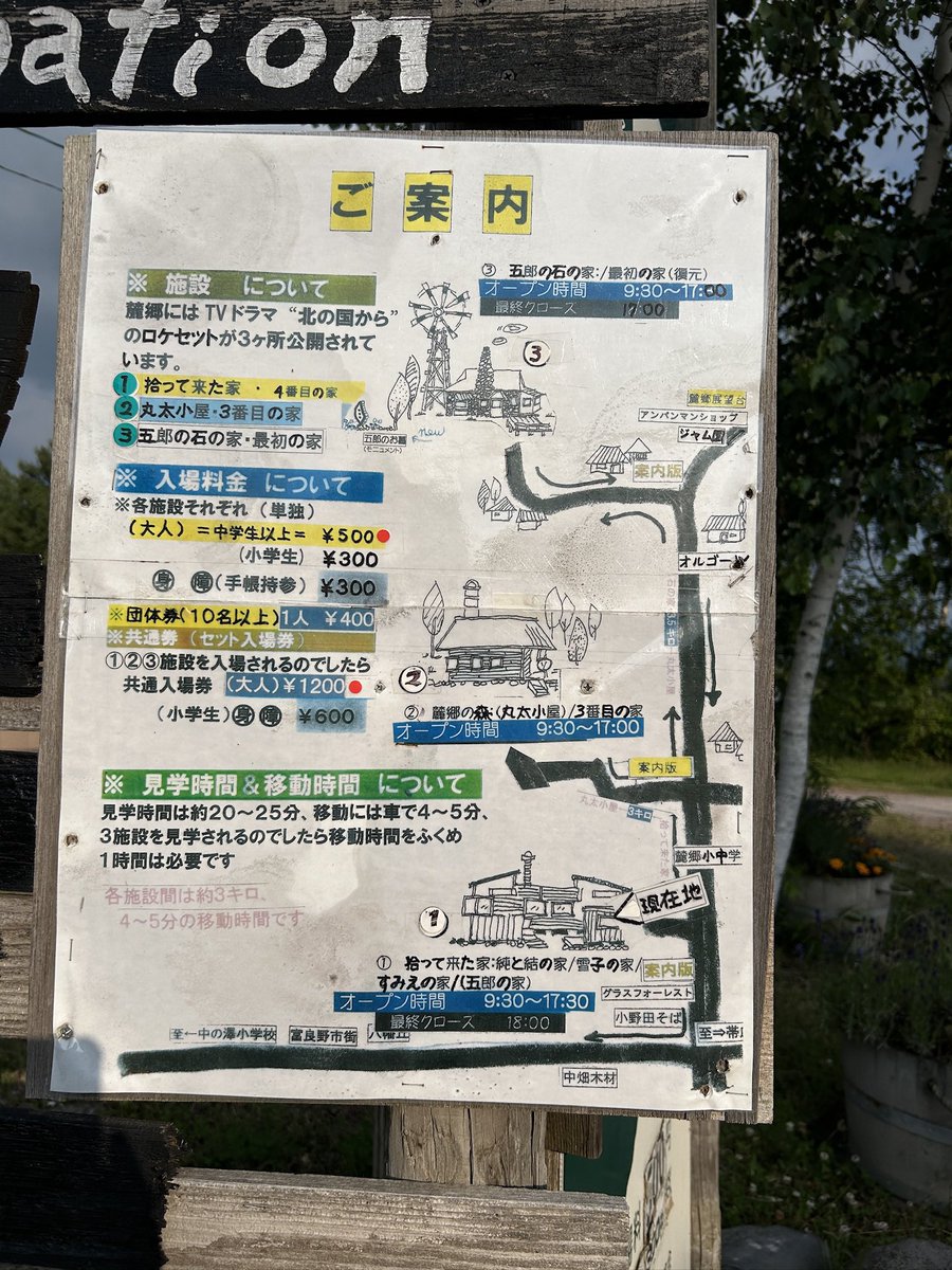 kyoshodo's tweet photo. 北の国から　2026年夏

大好きなドラマ。「北の国から」
拾ってきた家にしか行けませんでしたが、五郎さんに会えた気がしました。
この遺言通り、拾ってきた家がもう一軒建っていて、純と結ちゃんのお家が出来ていました。
なんかドラマが続いているみたいで嬉しかったです。

倉本聰監督凄いなぁー https://t.co/jHN9Vgf5uC