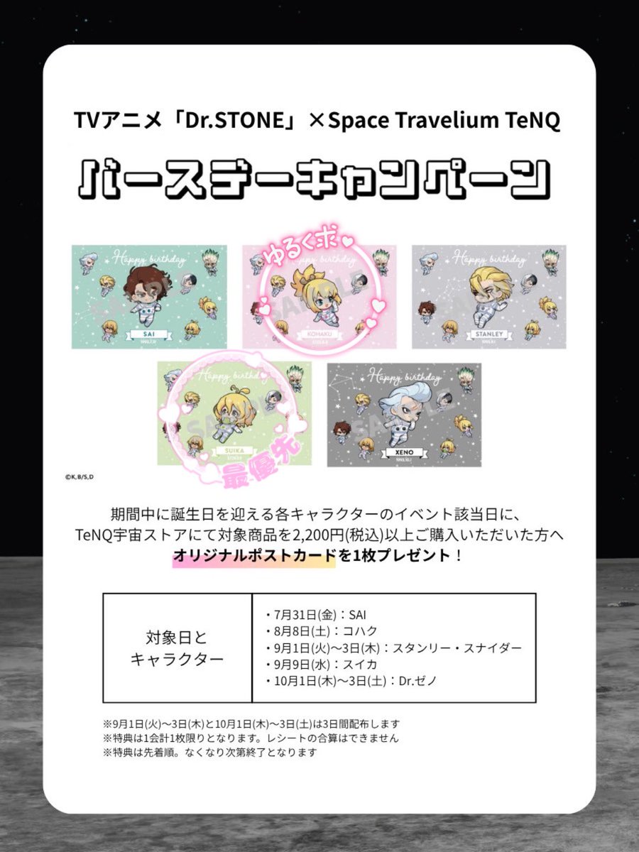 yoon___momo's tweet photo. Dr.STONE ドクスト TeNQ コラボ 企画展 交換 譲渡 買取 缶バッジ ゆらゆらキーホルダー  シール ステッカー ポスカ

【譲】
定価＋送料

【求】
スイカ コハク

詳細は4枚目をご覧下さい🙇‍♀️

お気軽にお声掛けください🪽

🔍
千空 ゲン 龍水 ゼノ スタンリー SAI https://t.co/Q0TJfeJGFH