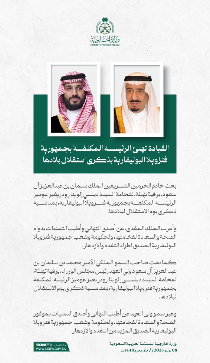 KSAMOFA's tweet photo. #خادم_الحرمين_الشريفين وسمو #ولي_العهد يهنئان الرئيسة المكلفة بجمهورية فنزويلا البوليفارية بمناسبة ذكرى يوم الاستقلال لبلادها. https://t.co/2pWArrsqEi