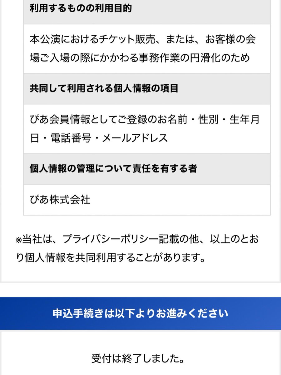 yk11915's tweet photo. CMSの🎫先行、12日までと思って申込しようとしたら終了してるんだけど、期間変更のお知らせってあった？
なんか見落としてたのかな…😭 https://t.co/Uh2k7GGaPQ