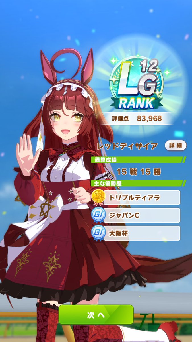 unicorn78839475's tweet photo. LG12！！！！！！！！
技能試験スコア169408！！！！
全プレイヤー初169000！！！
世界1位だああああ！！！！！！
これが全体4位でも諦めなかった結果だああああ！！！！！
技能試験1位は貰ったぞ！！！！ https://t.co/q4AAzYrq00