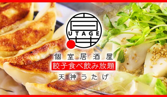 TwitFukuoka's tweet photo. みんなで食べて飲んで盛り上がる酒場「餃子と食べ飲み放題 宴 ～うたげ～ 天神西通り店」オープン → https://t.co/mh8kFujMI2 https://t.co/zK6nDAARBq