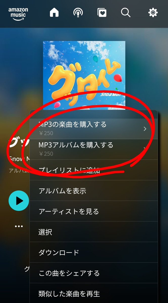 tach_rainbow's tweet photo. 他G担の友達経由で知ったけど
こっちで全然見かけないので
一応流しておくね。

買えそうな人に届け！

AmazonのDLは
24時間おき、かつ
「1日2回ずつ」買えるよ❣️

「楽曲」と「アルバム」で別！

買い方は画像参照
購入履歴を添えて🌹
https://t.co/4zpBT5ICYR

#いっしょにグッタイム 
#グッタイム https://t.co/134o9i6Gtk