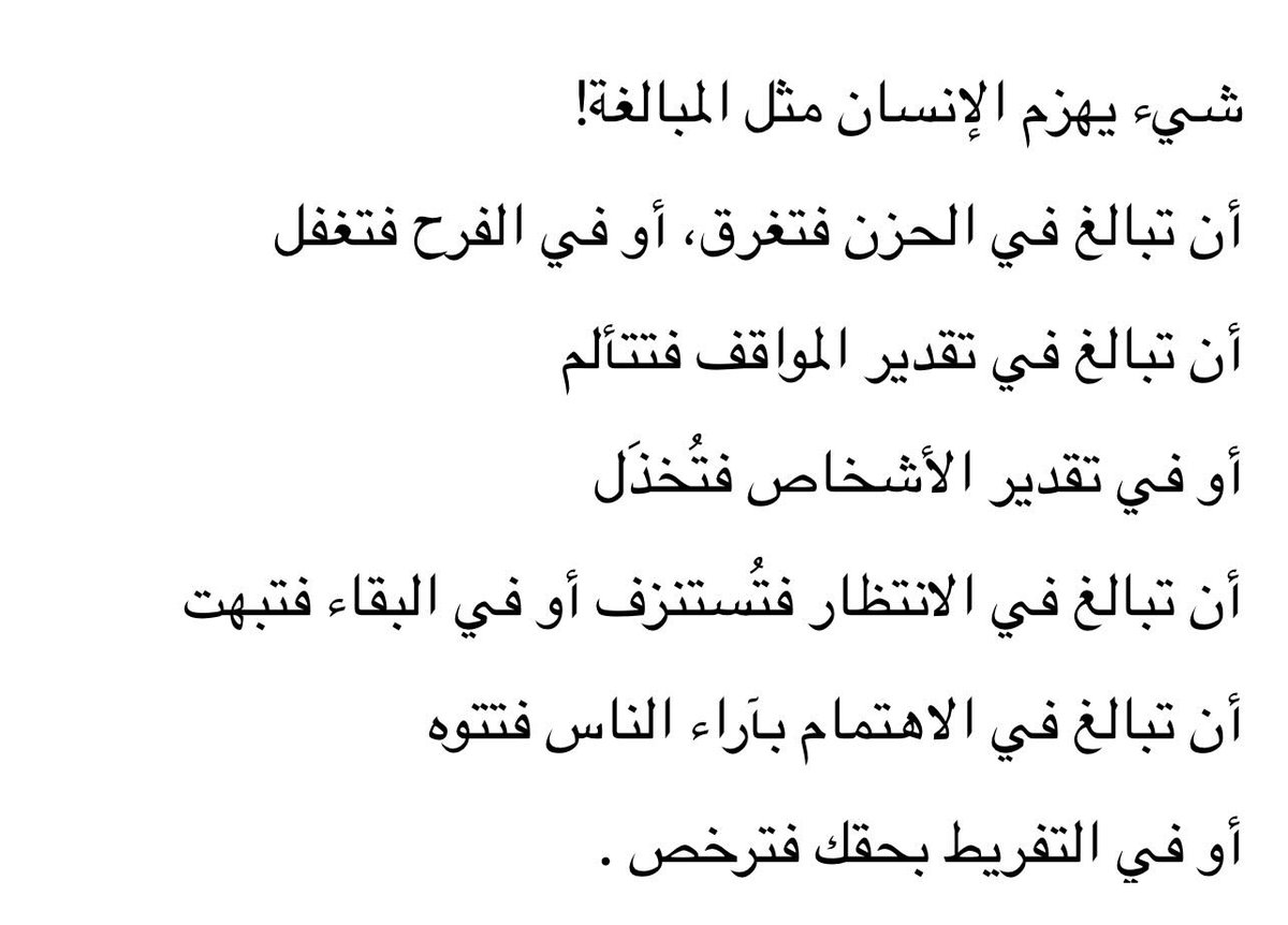 _tlllr's tweet photo. المُبالغة يا إنسان.. https://t.co/cqjd7OQ2dU