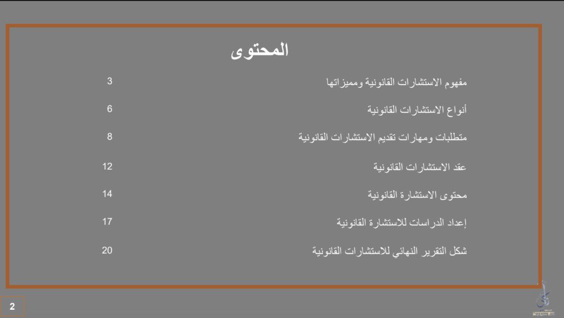 LAW_1HA's tweet photo. هذا الملف المختصر هو دليلك لتقديم الاستشارات القانونية ⚖️

https://t.co/gPlAloCkkH https://t.co/rgnIXQTsfc