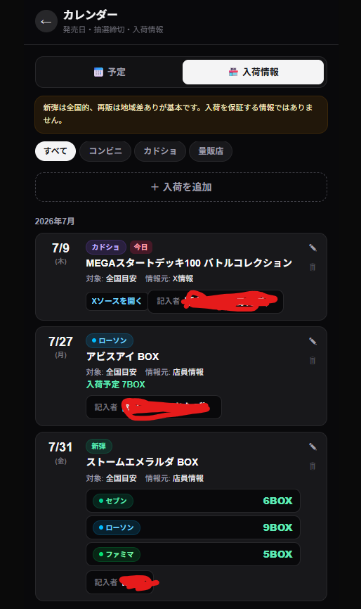 makeruna_ningen's tweet photo. コミュニティ専用アプリ「トレカハブ」に、コンビニ入荷情報の機能を追加しました。

コンビニの入荷情報は、ずっと前から「知っている人は知っている」世界でした。

でも、その情報はなかなか表に出てこない。
どこで、いつ、何が入るのか。地域ごとの動き、店舗ごとの傾向、実際に足を運んでいる人だからこそわかる空気感。

今回、その現場に近い方々、有識者の方々、そして各ジャンルで本当に情報を持っている方たちに協力してもらい、トレカハブ内でコンビニ入荷情報を共有できる形を作りました。

ポケカ、ワンピースカード、遊戯王、ロルカナ、ドラゴンボールなど、さまざまなトレカジャンルの情報がリアルタイムで集まるような仕組みにしています。

今はまだ始まったばかりですが、将来的には
 「コンビニの入荷情報はトレカハブを見ればわかる」
そう言ってもらえる場所にしていきます。

そして、僕たちのコミュニティの強みは、トレカハブというアプリだけではありません。

本当に大事なのは、そこに集まってくれている人たちです。

小さな目撃情報。
何気ない入荷報告。
店舗で見た一言。
地域ごとの動き。
発売日前後のリアルな空気感。

そういう一つひとつの情報が集まることで、誰かの助けになり自分の助けにもなり、コミュニティ全体の助けにもなります。

WinWinWinになれるんです。

一人では拾いきれない情報も、みんなで共有すれば大きな価値になります。

僕たちは、どこよりも活発で、どこよりもリアルで、どこよりも信頼できる日本人コミュニティを目指しています。

どんな小さな情報でも大歓迎です。
「これって役に立つかな？」と思うようなことでも、誰かにとっては大きなヒントになります。

トレカが好きな人、情報を集めたい人、同じ熱量の仲間とつながりたい人。ぜひ僕たちのコミュニティ「サラダボウル」に参加してください。

リンクはリプに貼っておきます！お待ちしてますm(__)m