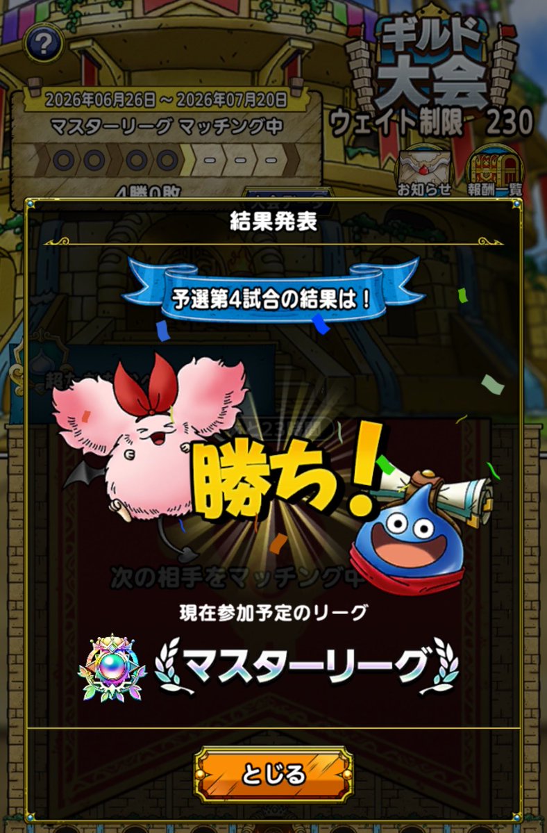 nomu_dqmsl's tweet photo. おはようございます☀️
ギル大予選終わりました😊
私たち 超たむたむベホマラーは無事 15人でのマスターリーグ進出となりました🎌
決勝でどんな強豪さんと当たるのでしょうか❓いまからビクビクしてます😱
お手柔らかによろしくお願いいたします🙇‍♀️ https://t.co/Uly22tI2JU
