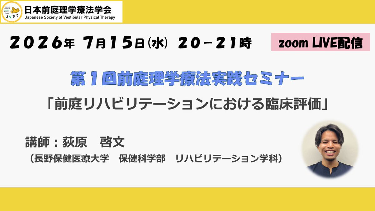 jvpt2021's tweet photo. 7/15(水)の実践セミナーがせまってきました！

既に40名以上のお申し込み，ありがとうございます🤗

今回のセミナーでは，様々な評価を実践できるように，参加者には評価表の情報が手に入るよう講師が準備しています📚
是非ご参加ください🙋🙋‍♀️ https://t.co/CiZupmAvUE