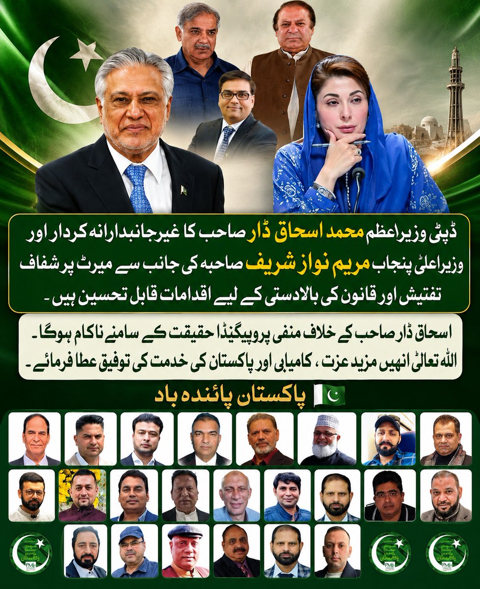 AbdulBa48385855's tweet photo. ڈپٹی وزیراعظم &amp; وزیر خارجہ محمد اسحاق ڈار کےغیر جانبدارانہ کردار اور وزیراعلٰی پنجاب مریم نواز شریف کی پولیس کومیرٹ پر تفتیش اورملزمان کو کٹہرے میں کھڑا کرنا لائق تحسین ہے۔محمد اسحاق ڈار کے خلاف منفی پروپیگنڈا حقیقت کےسامنے ناکام ہو گا
@MIshaqDar50
@MaryamNSharif
@alimdar82 https://t.co/q25EHJKvdg