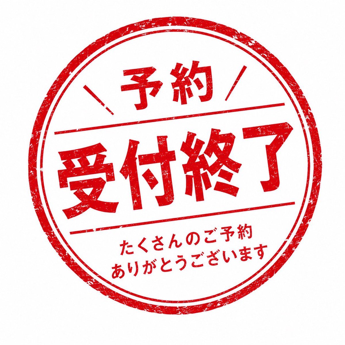 wakodo5889's tweet photo. 【7月10日（金）ご予約受付終了のお知らせ】

たくさんのご予約をいただき誠にありがとうございます。

7/10お渡し分のパンのご予約は予定数に達したため受付を終了いたしました。

当日は店頭販売もございますが商品によっては売り切れとなる場合がございます。

ご理解のほどよろしくお願い致します https://t.co/G9ur8mB8ZE