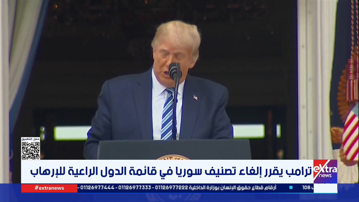 ترامب يقرر إلغاء تصنيف سوريا في قائمة الدول الراعية للإرهاب 