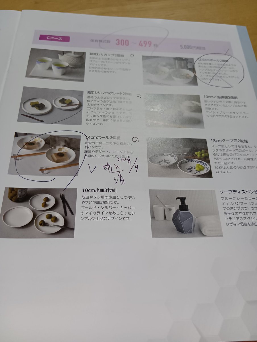 aby0u's tweet photo. 三谷産業 株主優待案内

グループ会社の通販の商品もらえます

お皿にしました。

優待の案内届いてすぐはできませんので忘れやすいです。
6月24日〜7月31日までと短いかいです

#TMF
#株主優待 https://t.co/UP9BWR8bb5