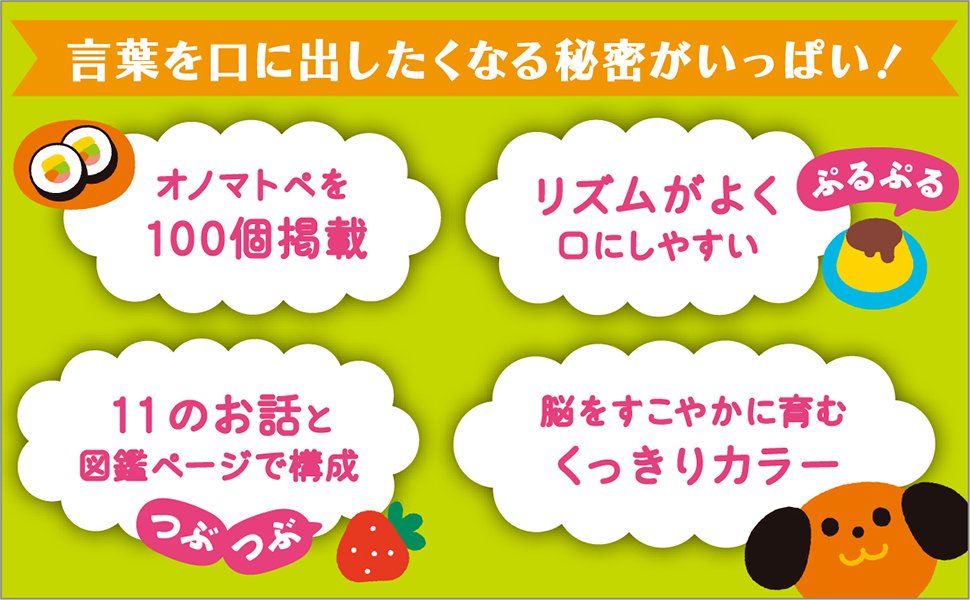 yuu_pST's tweet photo. こんな絵本が欲しかった！言語聴覚士が監修したオノマトペがたくさんの絵本（https://t.co/kGpNILkUW7）。

「コロコロ」「トントン」などのオノマトペは、言語発達にとても重要な関わりです。まだ、言葉が出ていない子、言葉の出始めの子だけでなく、言葉が出たけど不明瞭で何を言っているのか伝わらない子にもおすすめ。

音の繰り返しのあるオノマトペは、単語の音を認識する力（音韻認識）も育てるので、将来の読み書きの習得の土台ともなります。

臨床（ことばの指導）の中でも、楽しく使えそうです。