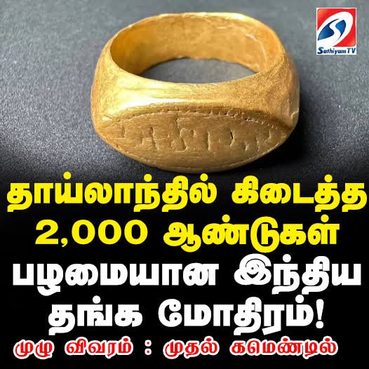 TamizhThaen's tweet photo. 𑀅𑀦𑀭𑁆𑀯𑁃𑀢𑀷 (ஆநர்வைதன) ,
𑀅𑀴𑀭𑁆𑀯𑀢𑀷 (அளர்வைதன)அப்படின்னு தானே இருக்கு. இதில் எங்கிருந்து 𑀅𑀴𑀭𑁆𑀯𑁃𑀭𑀢𑀷𑁆 (அளர்வைரதன்) என்ற சொல் வந்தது? வைக்கு பக்கத்தில் எங்கேய்யா ர ரை காணோம்?
அந்த காலத்தில் தப்பா எழுதிட்டாங்கன்னு மணவாடு தமிழ் ஆய்வாளர்கள் திருத்தி இருக்காங்களோ?🤔 https://t.co/eSLyWXXQ0b