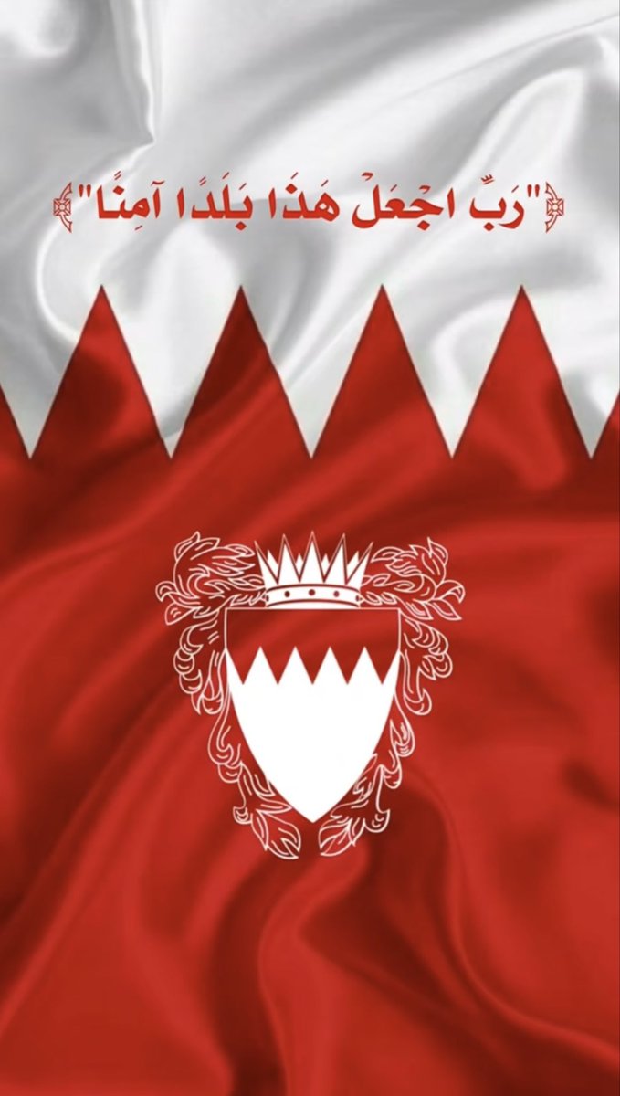MONAALMOTAWA's tweet photo. اللهم احفظ البحرين قيادةً وشعباً 🤲🏻🇧🇭 https://t.co/Wa72ZEvDXP