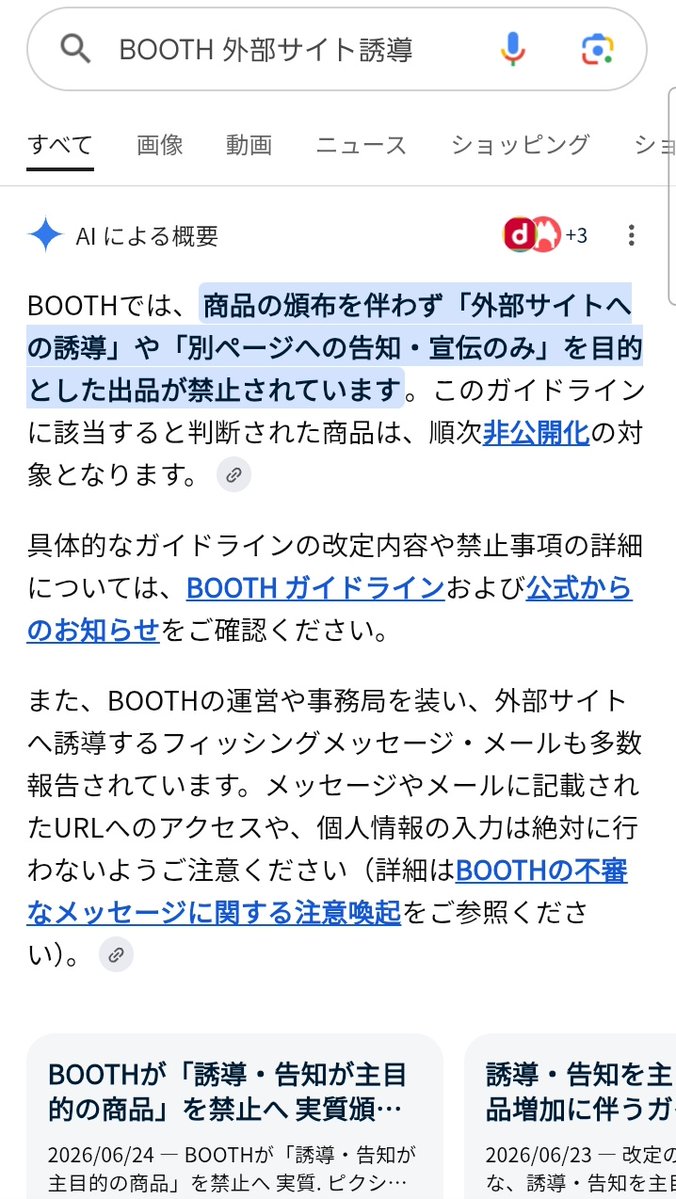 ha9su1's tweet photo. 「てか、これワンチBOOTHの規約違反じゃね？」って思って調べてみたら本当に規約違反で草 https://t.co/O5SicgES0r