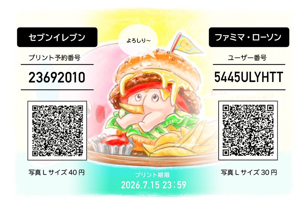 oshiritojames's tweet photo. ごめんなさい再投稿します！
#ネットプリント 番号・QRこちらでお願いします！
※プリント料金と仕上がりに差があります https://t.co/fertyTTEVR