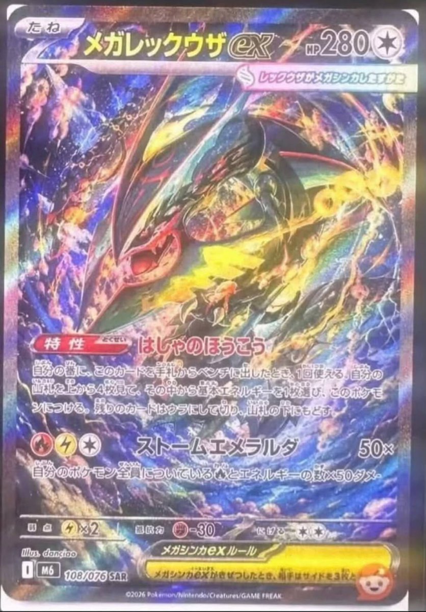 PokeHEX5555's tweet photo. Do we have a legit leak of Rayquaza SIR? https://t.co/Uuvu07OkWE