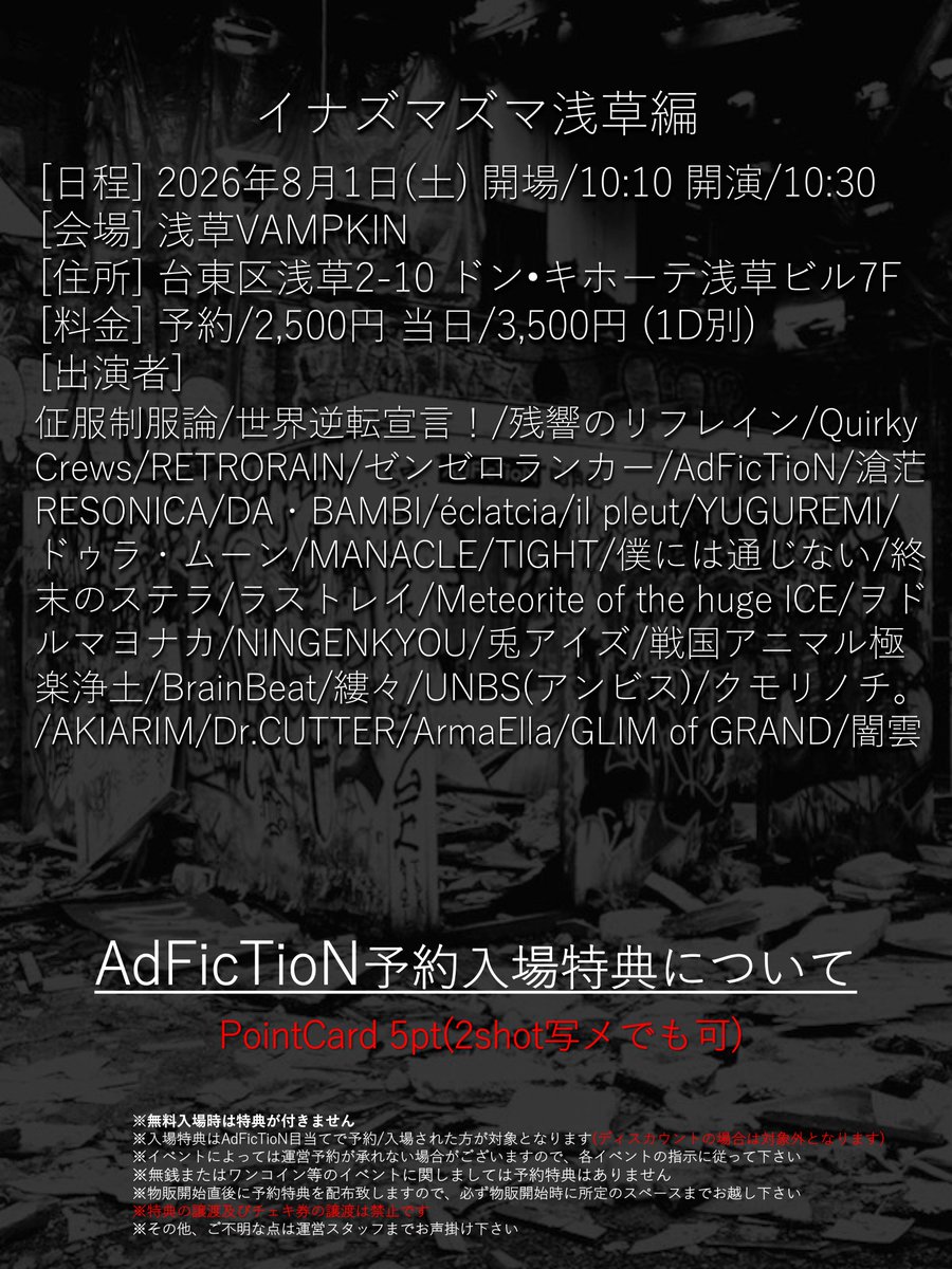info_adfiction's tweet photo. 8/1(土)イナズマズマ浅草編@浅草VAMPKIN
前売2,500円/当日3,500円(+各1D)
出演12:35-12:55 物販13:05-14:05(並行B)
[特典]Point5pt(or写メ券)
https://t.co/8QutxTbWKQ
※お目当てAdFicTioNをご選択下さい
※7/9(木)21:00より受付開始 https://t.co/tVQXmarkM0