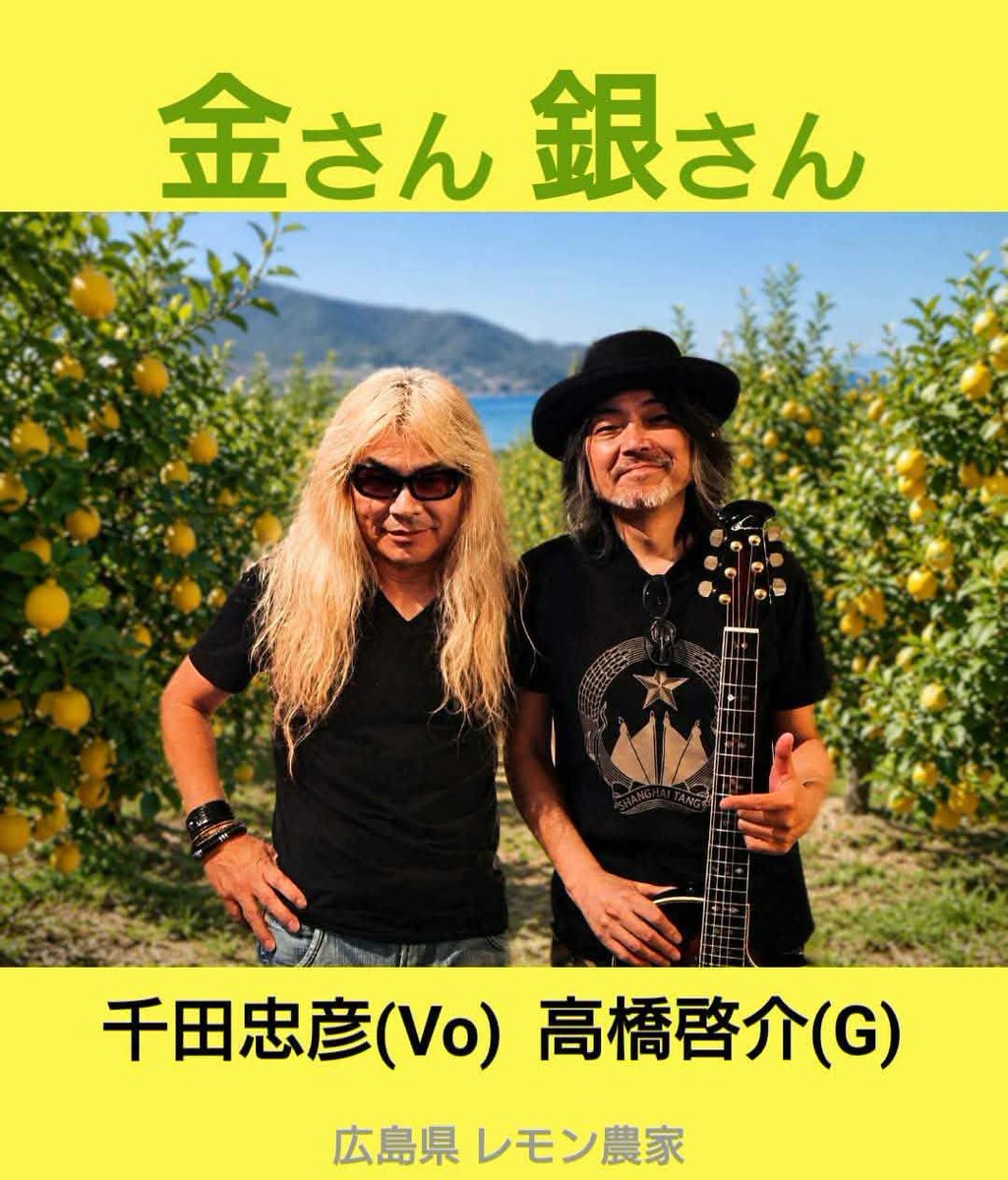 NSG_flyingchoki's tweet photo. 🚗金さん銀さんの遠足🚗

7/11(土) Kelly Kokune追悼アコースティックLive at. ONE EYED Cafe
開場20:00/開演20:30

【出演】
金さん銀さん
千田忠彦 (Vo.)
高橋啓介 (Gt.)
O.A よしの(Shu)裕一

Live Charge ¥3,000 ＋ 別途 Drink
ONE EYED Cafe
愛知県岡崎市松本町2-42 2F

初遠征でございます♪🥰👍 https://t.co/VMRnlObAqr