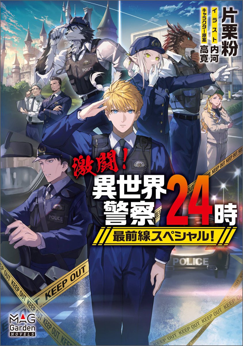 katakuriko894's tweet photo. おはよう銀河🌌🌌🌌🌌
明日は『異世界警察24時２巻』の発売日ですが、一巻はKindle Unlimitedにありますので！！是非！！ https://t.co/RLjXtnf2Sw