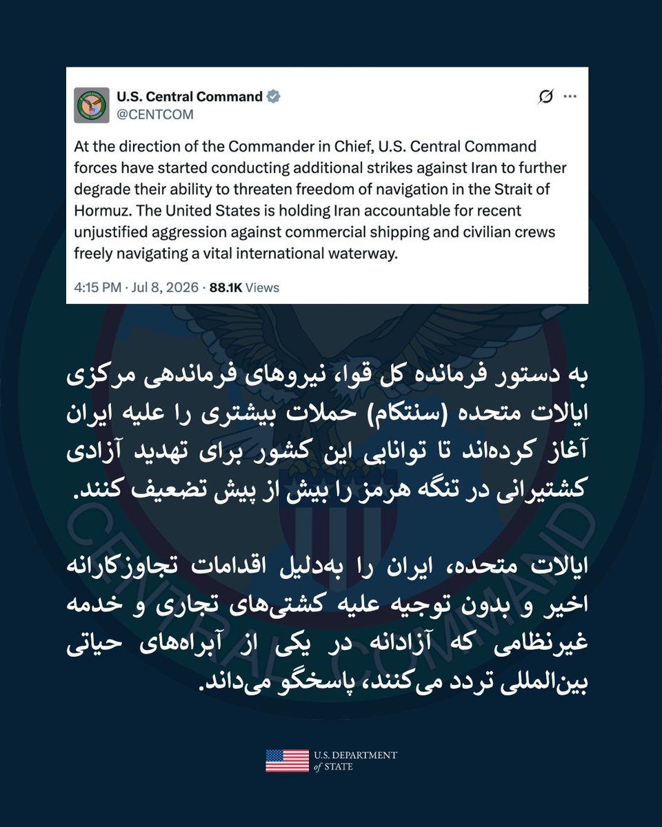 USABehFarsi's tweet photo. به دستور فرمانده کل قوا، نیروهای فرماندهی مرکزی ایالات متحده (سنتکام) حملات بیشتری را علیه ایران آغاز کرده‌اند تا توانایی این کشور برای تهدید آزادی کشتیرانی در تنگه هرمز را بیش از پیش تضعیف کنند.

ایالات متحده، ایران را به‌دلیل اقدامات تجاوزکارانه اخیر و بدون توجیه علیه کشتی‌های تجاری و خدمه غیرنظامی که آزادانه در یکی از آبراه‌های حیاتی بین‌المللی تردد می‌کنند، پاسخگو می‌داند.